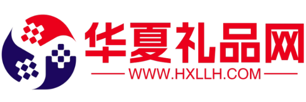 华夏礼品网